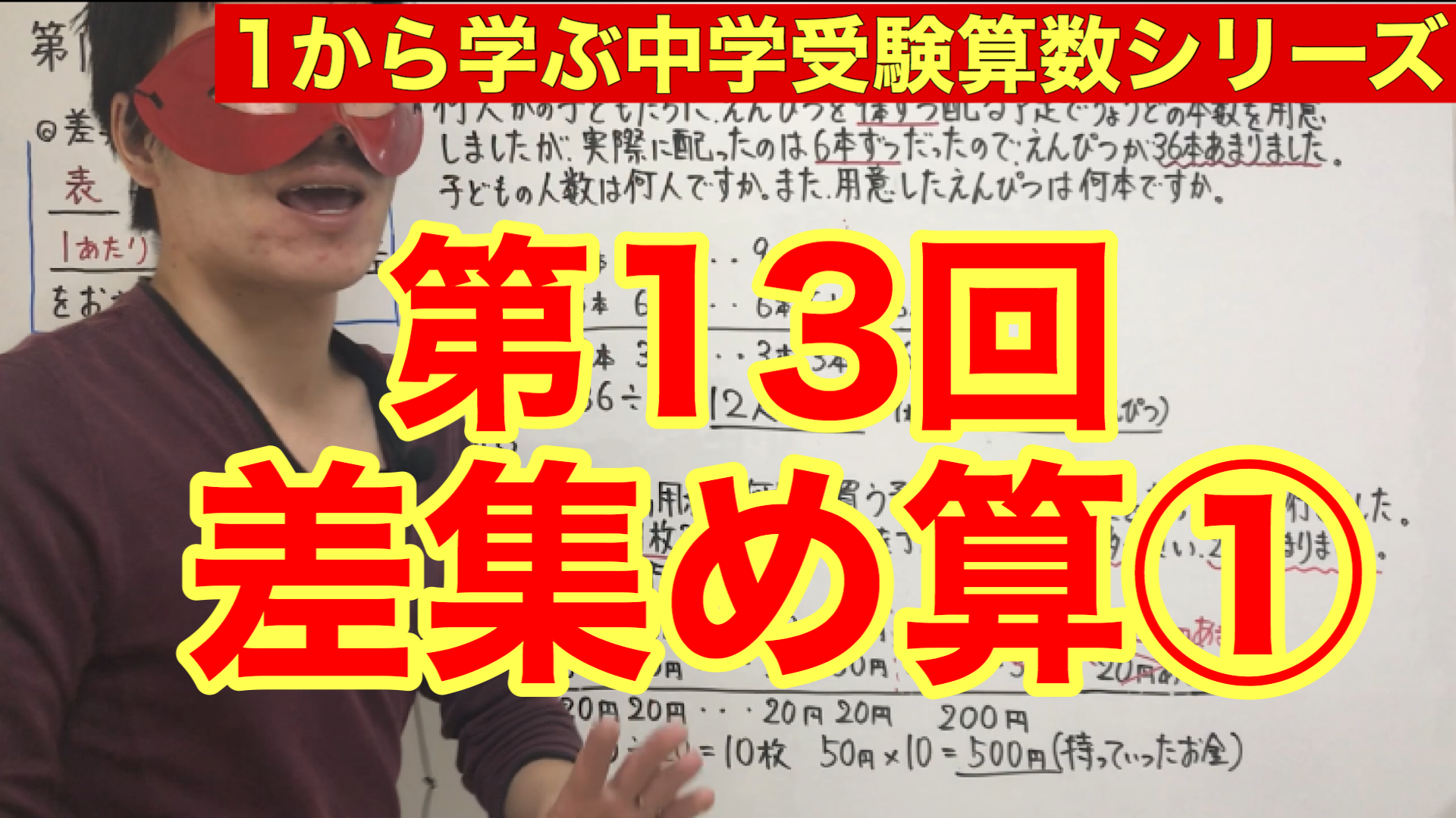 中学受験算数 差集め算 の授業映像 プリント無料配布 Youtube スタディカフェ