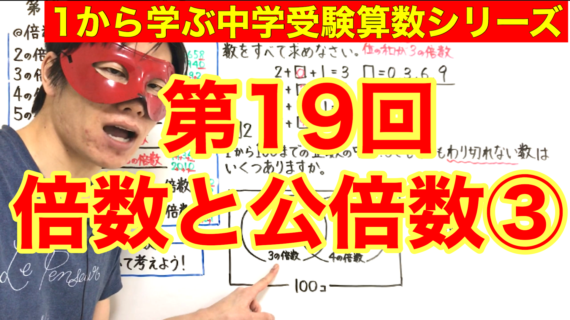 中学受験算数 倍数と公倍数 の授業映像 プリント無料配布 Youtube スタディカフェ