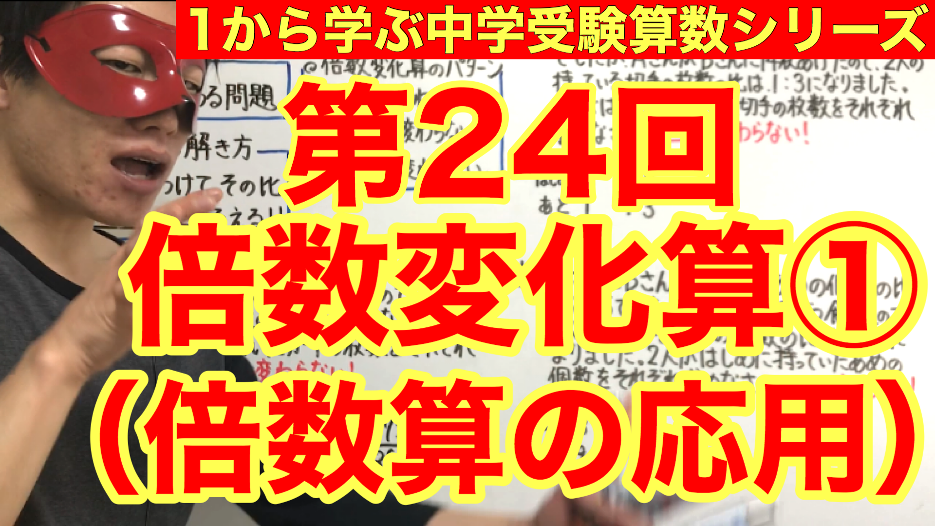 【中学受験算数】倍数変化算（倍数算の応用）①の授業映像＆プリント無料配布 youtube | スタディカフェ