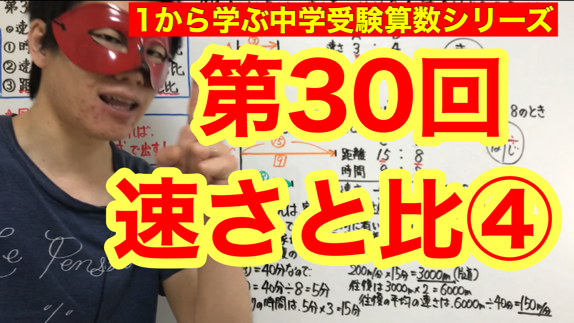 中学受験算数 速さと比 の授業映像 プリント無料配布 Youtube スタディカフェ