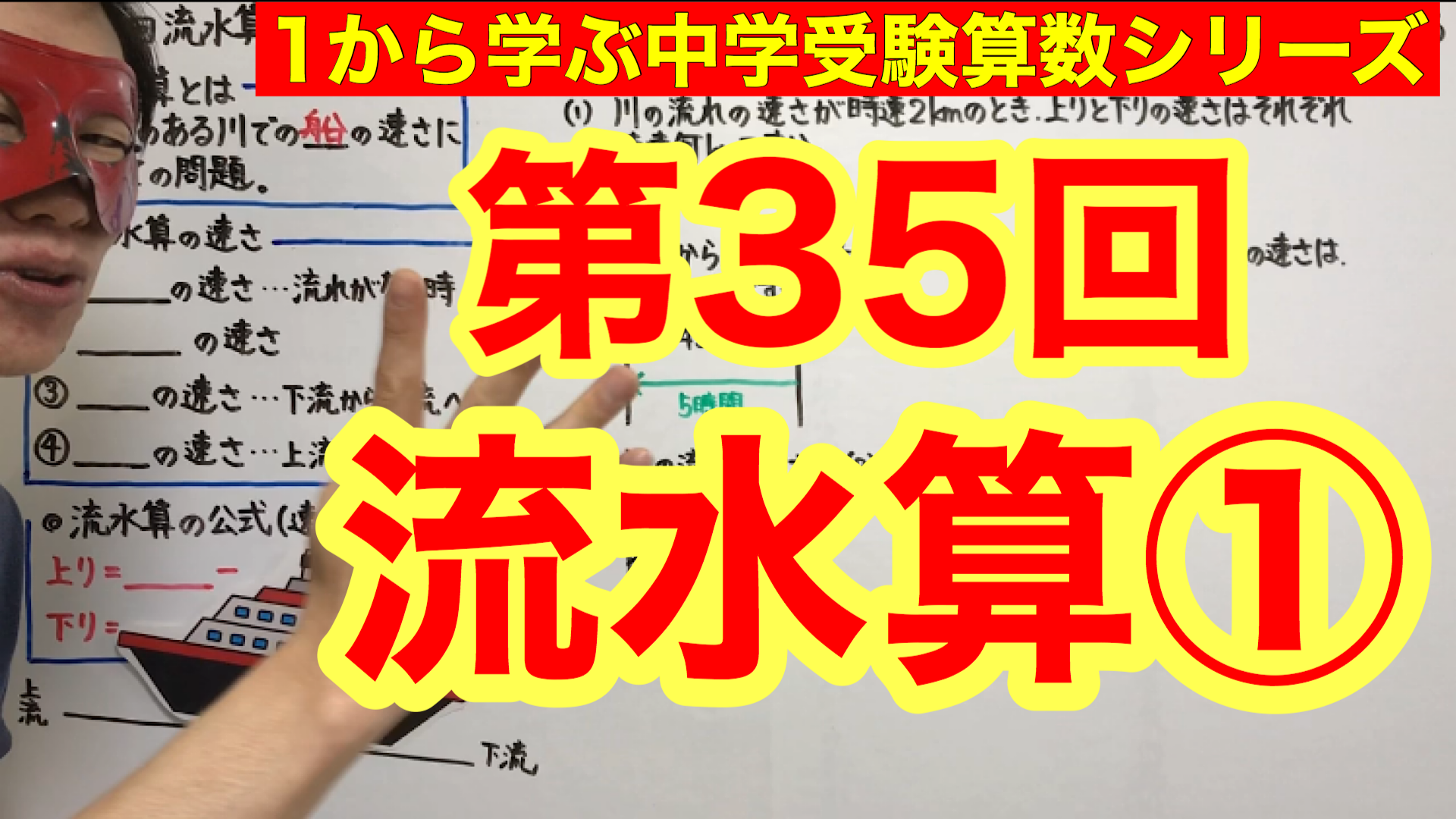 中学受験算数 流水算 の授業映像 プリント無料配布 Youtube スタディカフェ