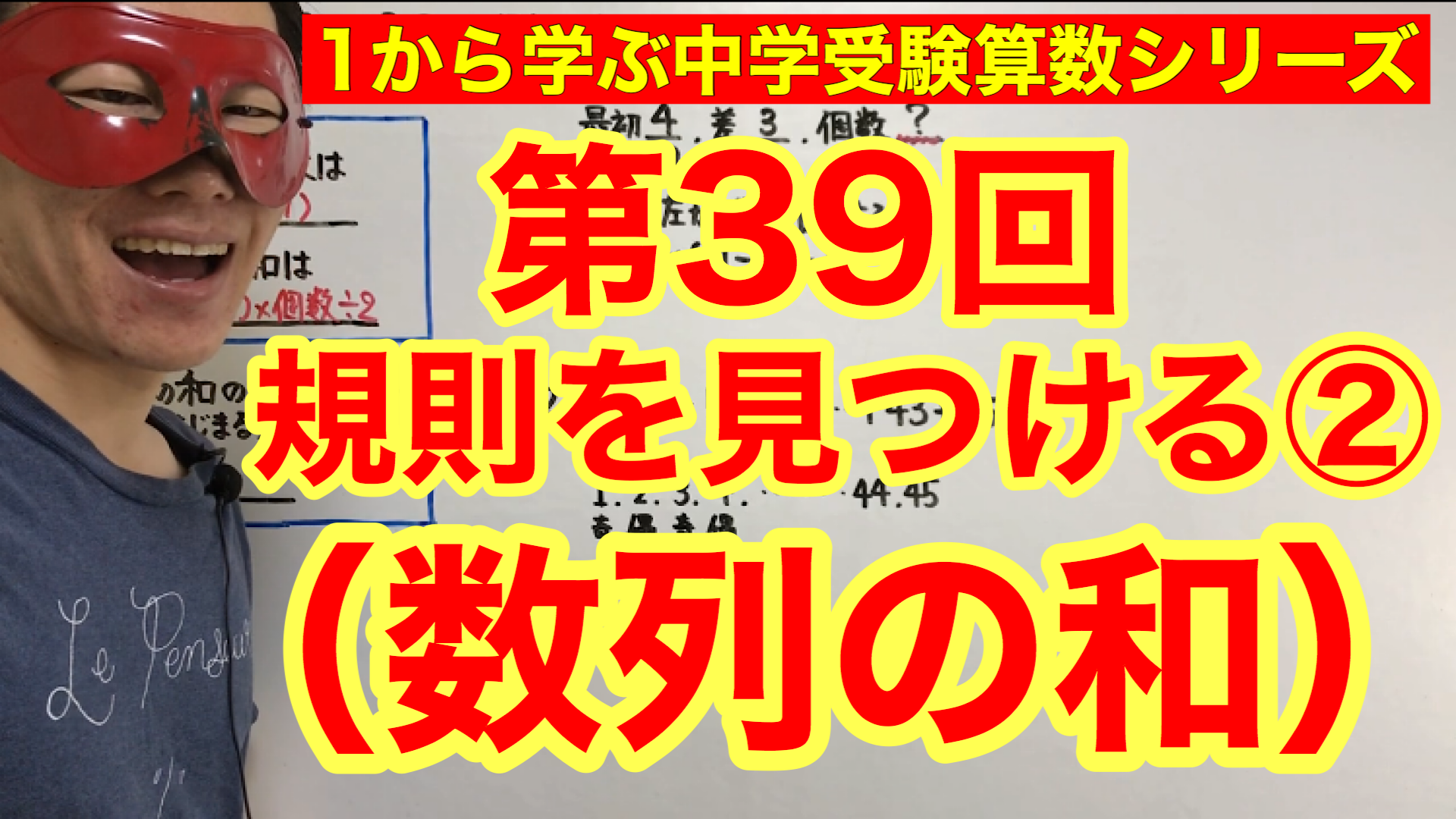 中学受験算数 規則を見つける 数列の和 の授業映像 プリント無料配布 Youtube スタディカフェ