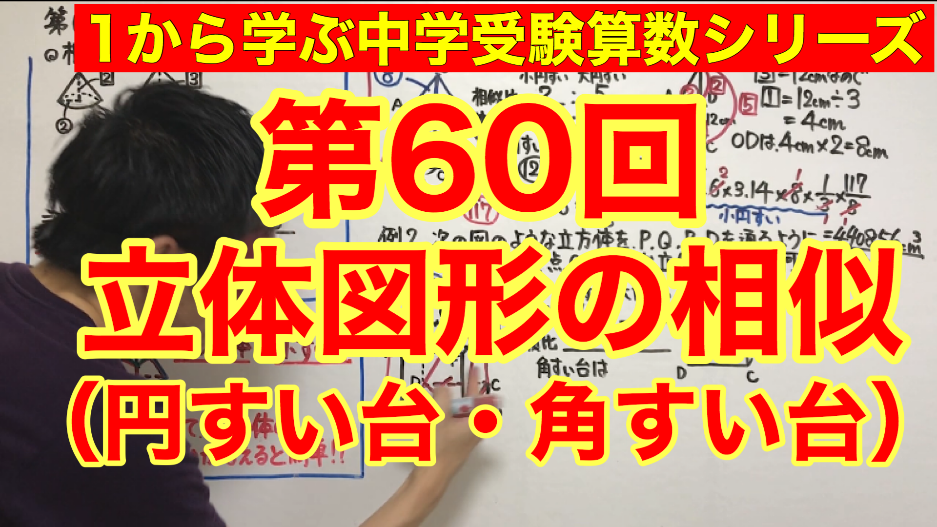 中学受験算数 立体図形の相似の授業映像 プリント無料配布 Youtube スタディカフェ