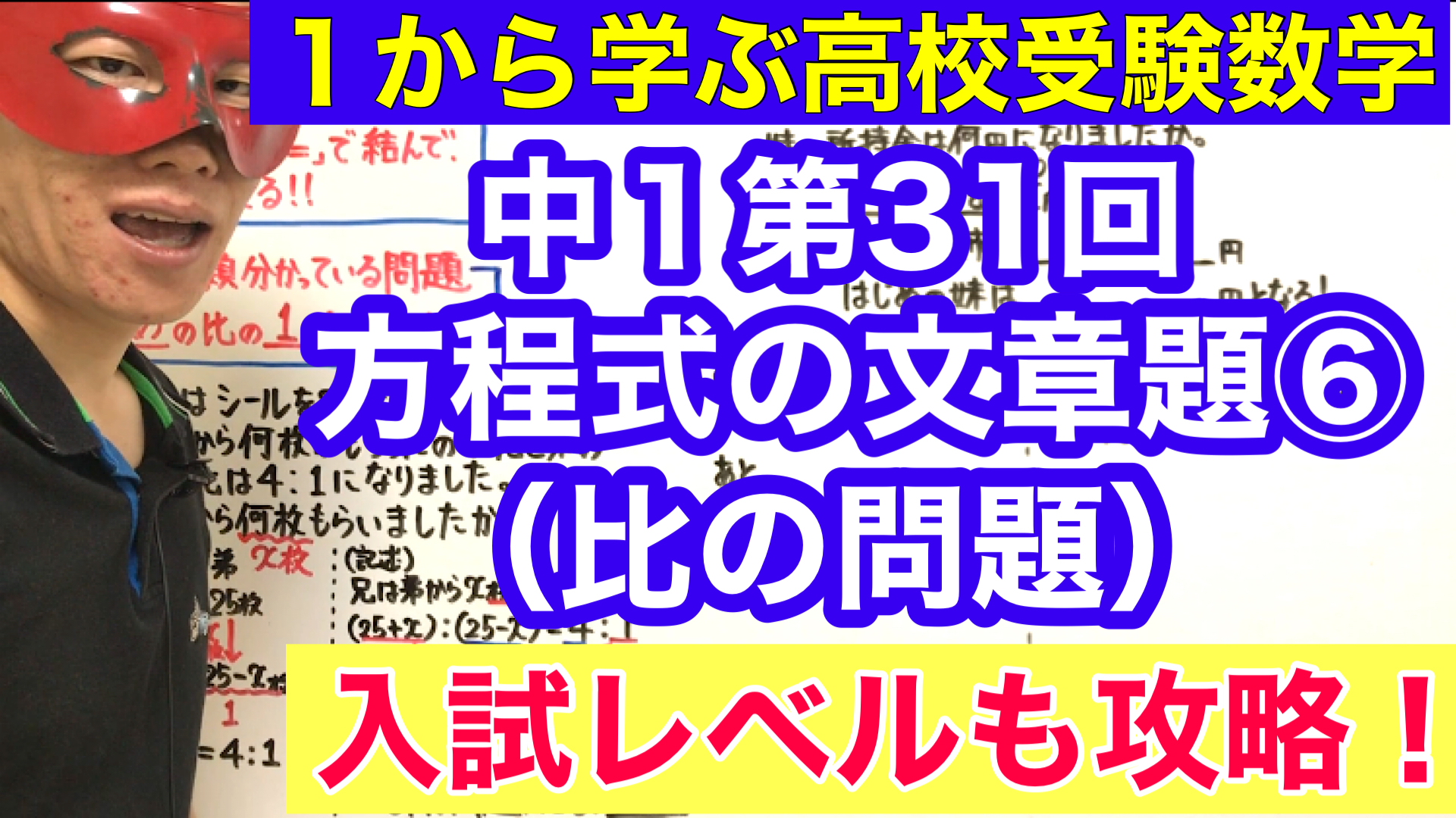 高校受験数学 方程式の文章題 の授業映像 プリント無料配布 Youtube スタディカフェ