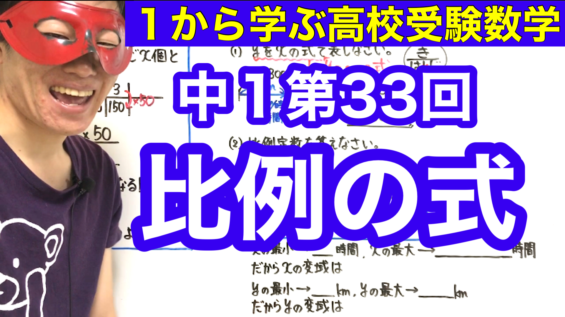 高校受験数学 比例の式の授業映像 プリント無料配布 Youtube スタディカフェ